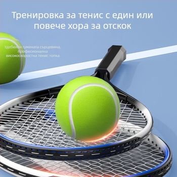 Тенис ракетен обучителен комплект за начинаещи – самостоятелна тренировка, алуминиева сплав (Материал: алуминиева сплав; Спорт: тенис; Приложими сцени: тенис на маса и бадминтон)