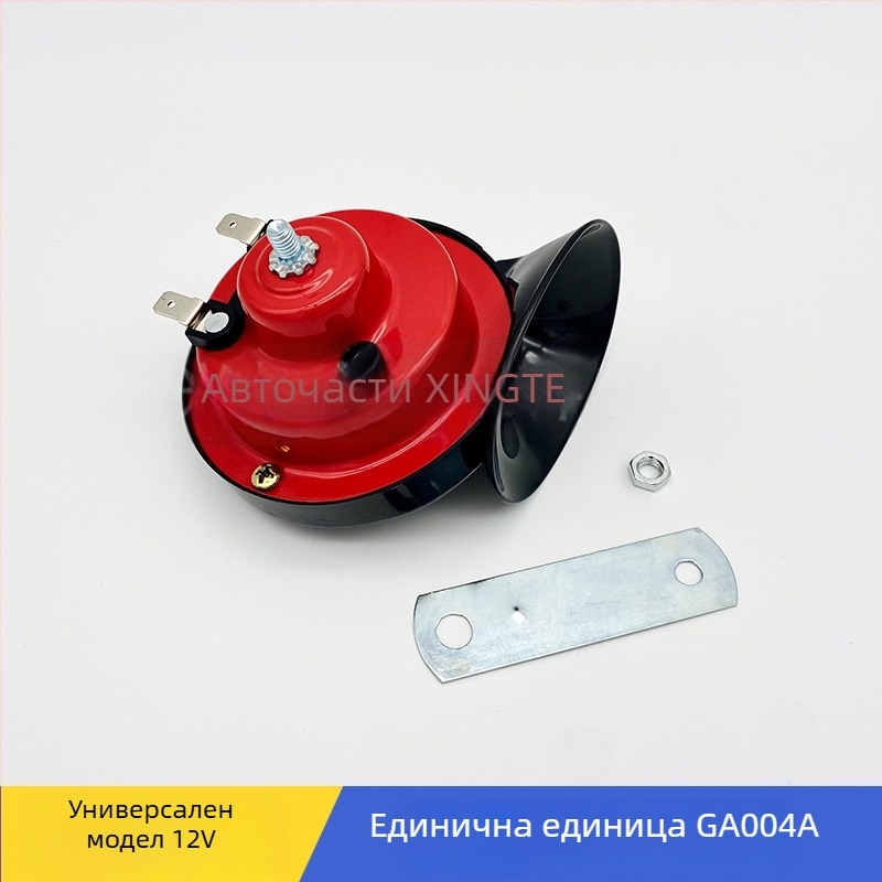 Автомобилен улитков рог 004A – 12V, двойнотонално изпълнение, 110 dB