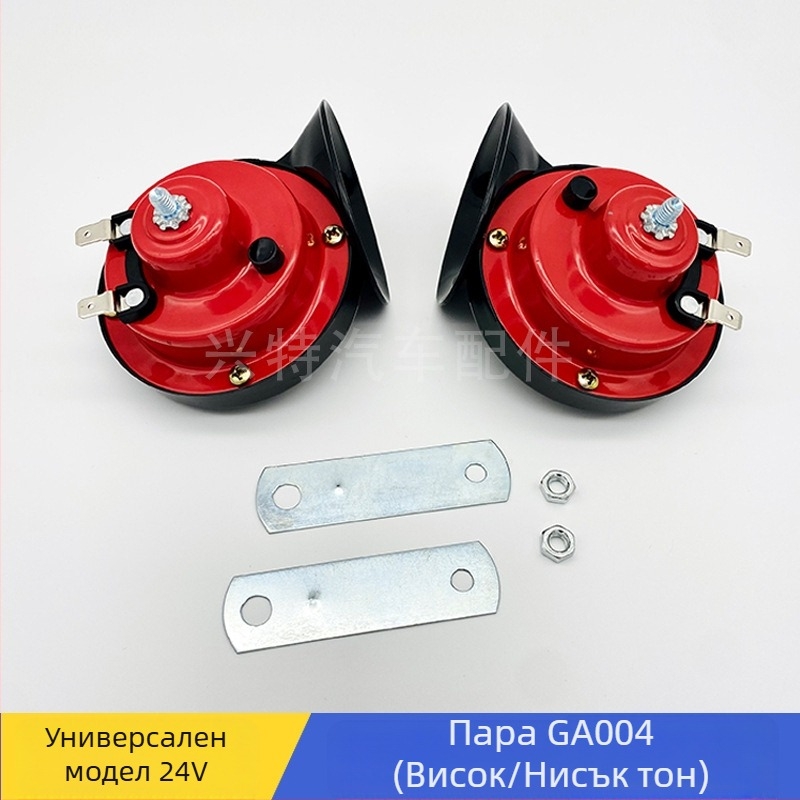 Автомобилен улитков рог 004A – 12V, двойнотонално изпълнение, 110 dB