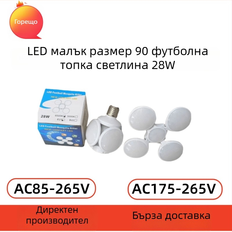 Мини футболна лампа, сгъваема конструкция, 28W, 1600 лм, 360° лъчение, E27 база, IP20