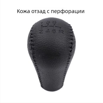 Кожена ръкохватка за скоростен лост за Nissan Navara D40, Pathfinder, Patrol Y61GQ, Y62 — модел 0919H, марка Leading