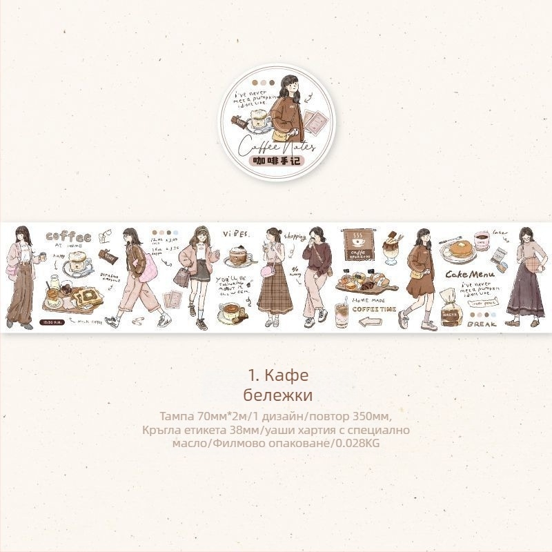 Washi лента и DIY сценични стикери – Twilight: Горски мотиви с персонажи; Артикул: 3763H2000Z7303; Персонализация: Да; Внос: Не; Презокеански износ: Не