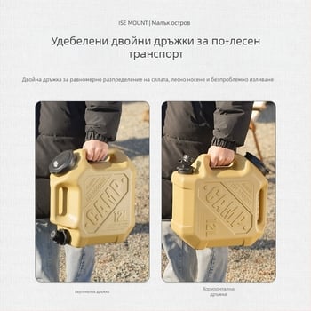 ISE MOUNT 12L Преносим воден резервоар за къмпинг и планински туризъм с двойни дръжки и кран