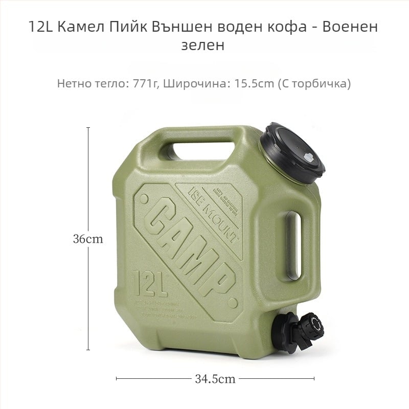 ISE MOUNT 12L Преносим воден резервоар за къмпинг и планински туризъм с двойни дръжки и кран