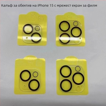 Закален стъклен филм за обектив на камера за iPhone 16 Pro Max, iPhone 15 и iPhone 14 задни камери, HD качество