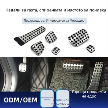 Cardimanson педали от неръждаема стомана за Mercedes-Benz C‑Class, E‑Class, GLC, GLK, CLS, GLE и S‑Class (автоматична трансмисия)