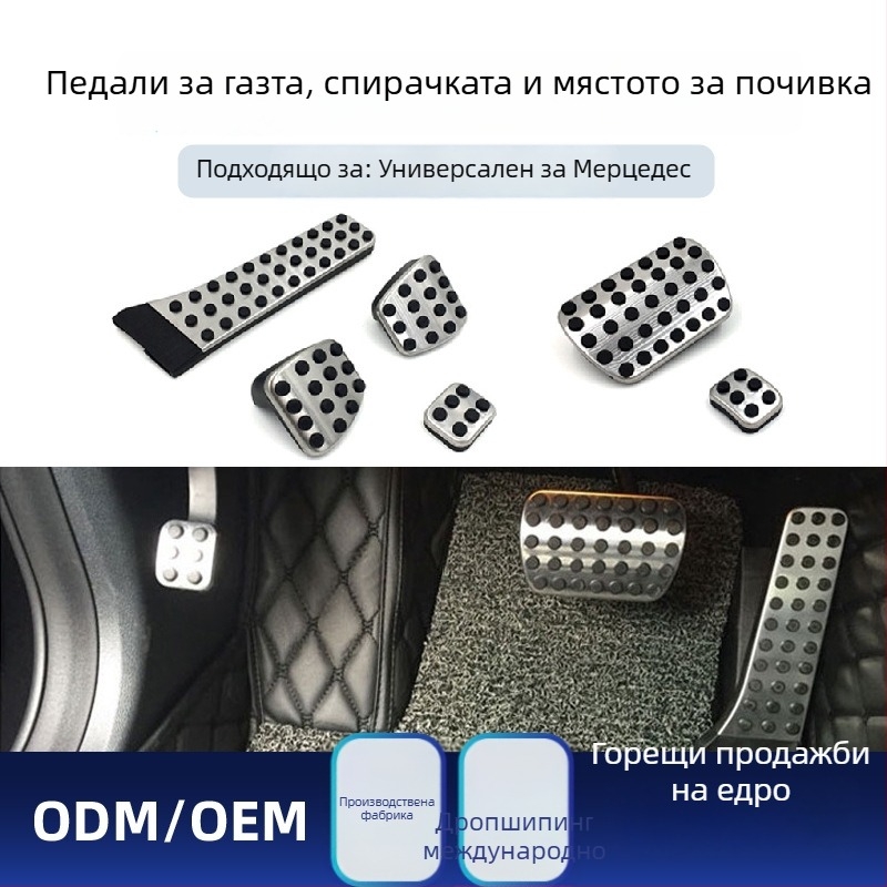 Cardimanson педали от неръждаема стомана за Mercedes-Benz C‑Class, E‑Class, GLC, GLK, CLS, GLE и S‑Class (автоматична трансмисия)