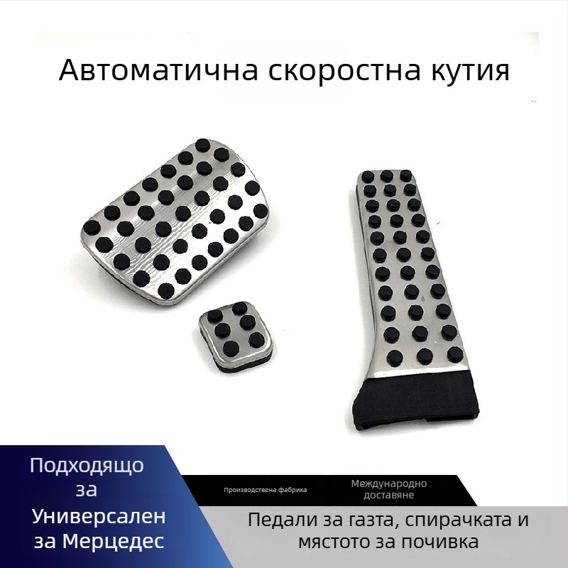 Cardimanson педали от неръждаема стомана за Mercedes-Benz C‑Class, E‑Class, GLC, GLK, CLS, GLE и S‑Class (автоматична трансмисия)