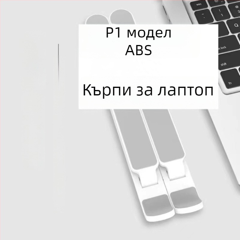 Поставка за лаптоп от алуминиева сплав, сгъваема, модел N3 – за универсални лаптопи, регулируемо повдигане, 250 г
