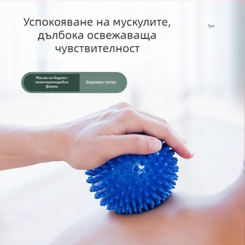 Шипована масажна топка за длан – ABS материал, фасциално освобождаване, терапия на акупунктурни точки, тренировка за сетивна интеграция