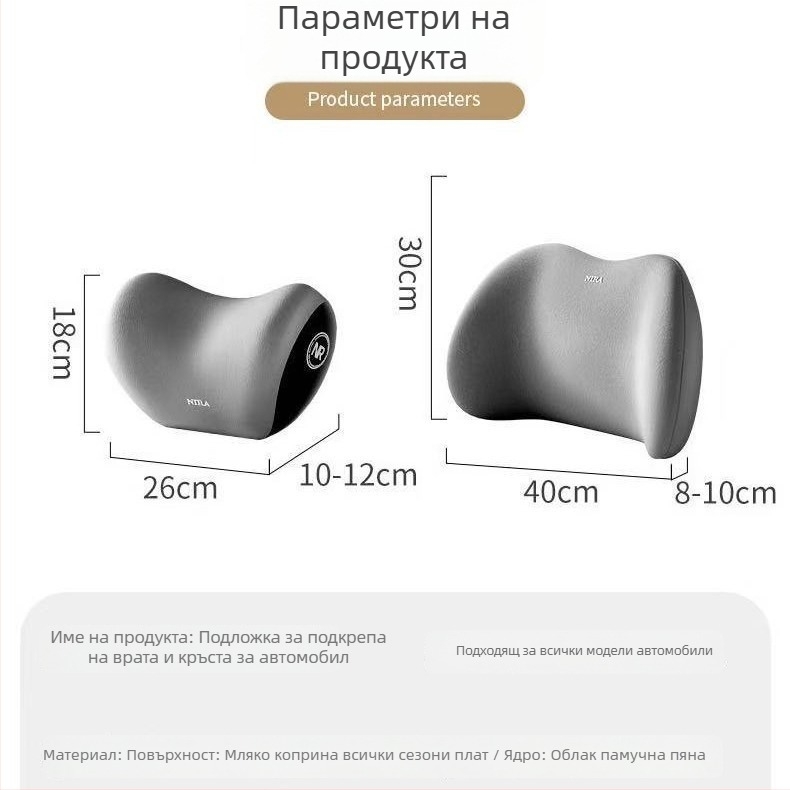 Автомобилна опора за глава и кръст с паметова пяна; синтетични влакна, универсална съвместимост, персонализация на обработката, възможност за печат на лого
