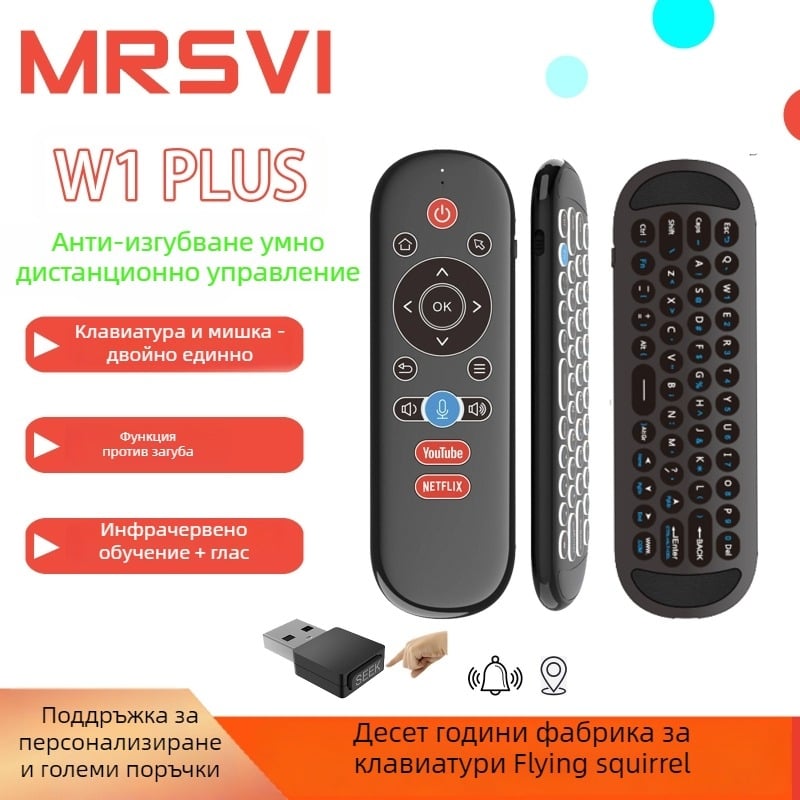 Летяща мишка W1 Plus – безжично свързване с USB приемник, 1600dpi сензор, гироскоп, инфрачервено учене, дистанционно с подсветка