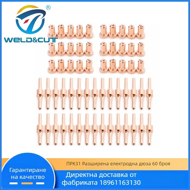 PT31 удължена електродна дюза, комплект 60 части, със защитна капачка и разпределител, дебелина на рязане 1–15, въздух