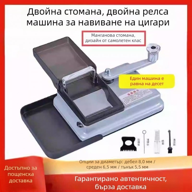 Двупосочна ръчна машина за правене на цигари, неръждаема стомана, модел 5.56.58.0