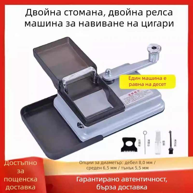Двупосочна ръчна машина за правене на цигари, неръждаема стомана, модел 5.56.58.0
