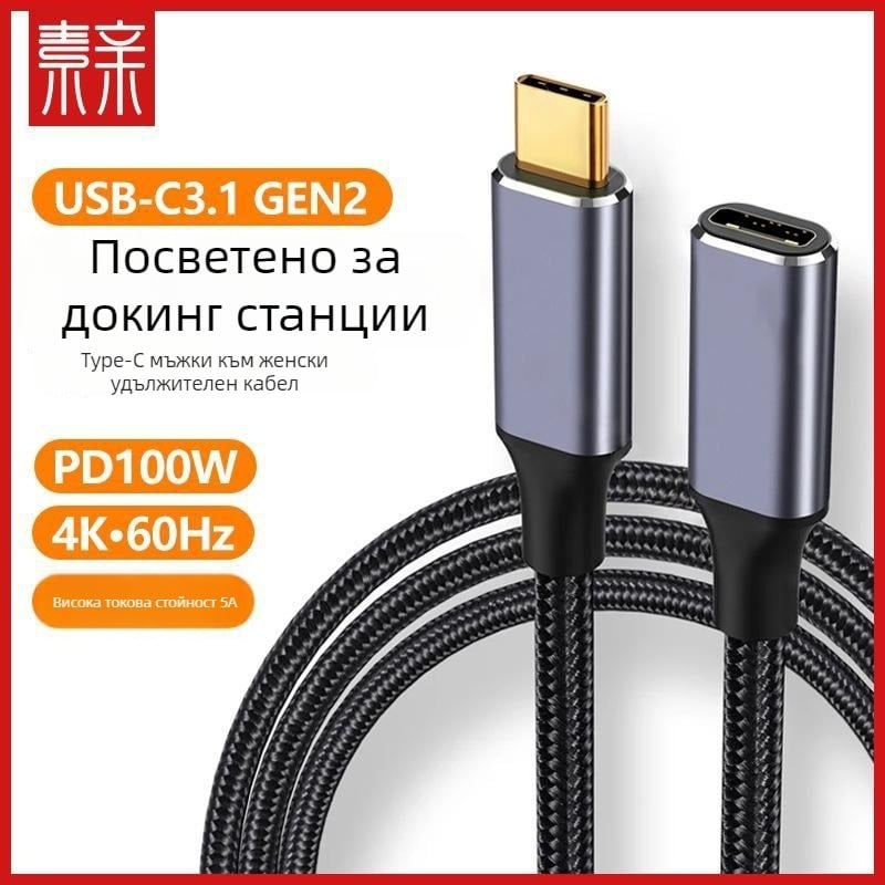 Type-C мъжки към женски разширителен док с 4K поддръжка, PD 100W бързо зареждане и пренос на данни с висок ток
