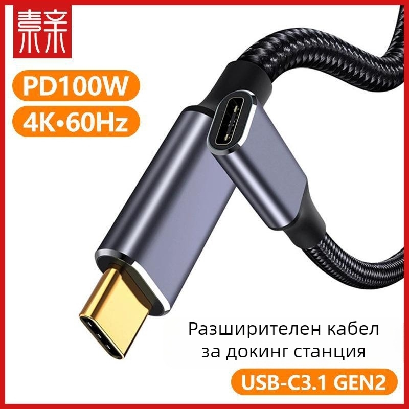 Type-C мъжки към женски разширителен док с 4K поддръжка, PD 100W бързо зареждане и пренос на данни с висок ток