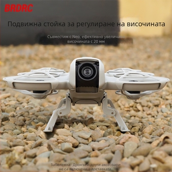 Опорни крака за дрон DJI NEO – повдигащи, сгъваеми и защитни