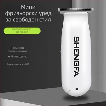 Feiyba мини електрическа подстригваща машинка RFCD-3020, с вградена батерия, четков мотор, неръждаеми ножове, време на работа 0-1 ч