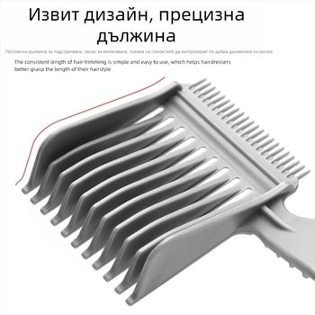 Longxin фризьорски калипер-гребен за позициониране, 42 g, Без внос, За обща употреба