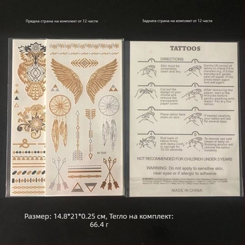 Комплект тату трансфер стикери - воден трансфер печат - персонализируем - полупроизводство - печатано лого