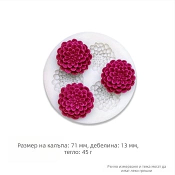 Силиконова форма Chrysanthemum-Lotus за декорации на торти | неправилен формат, хранителен силикон, подходяща за торти, шоколад, тестени изделия, смола и полимерна глина