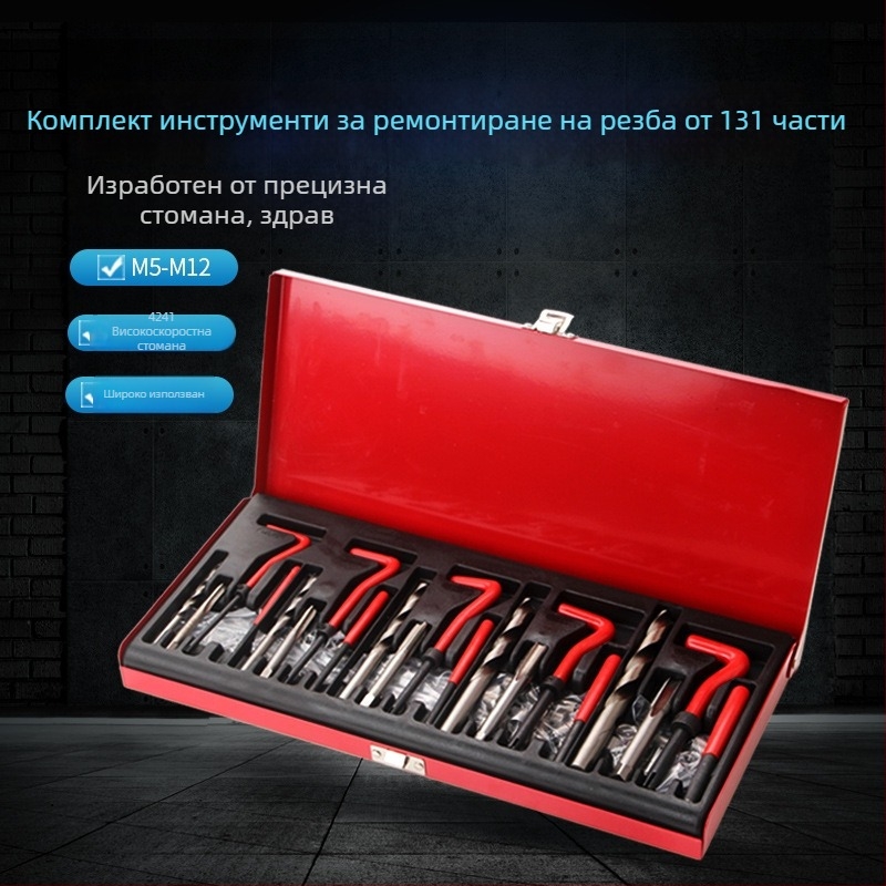 131 части комплект за възстановяване на резби от високоскоростна стомана - комбиниран набор за резбови операции