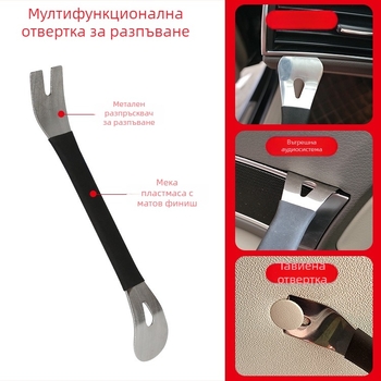 Инструменти за демонтиране и сглобяване на автомобилни врати и интериор, стоманени, модел 001, 60 г