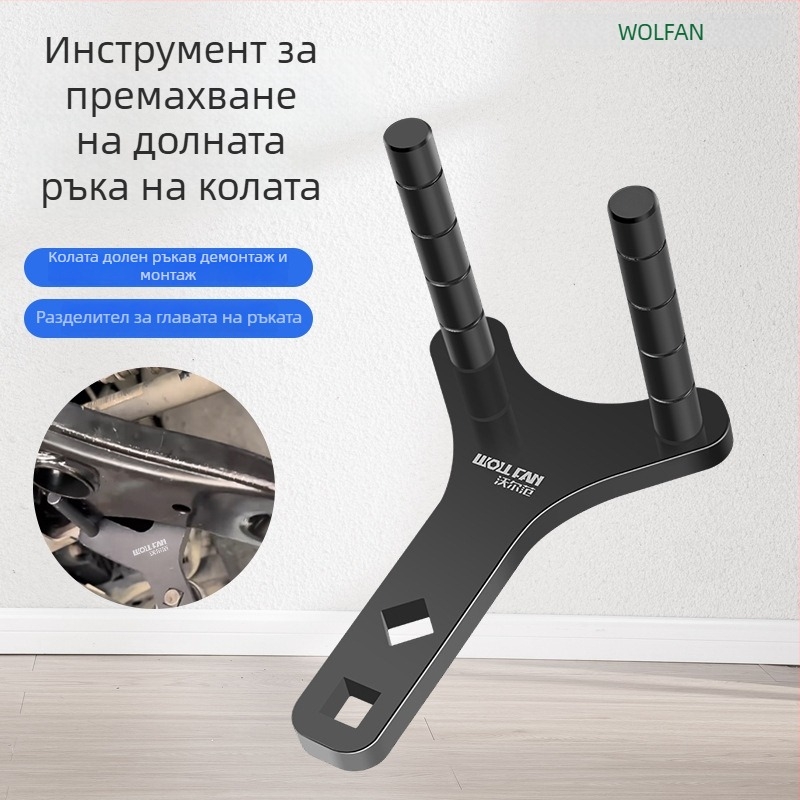 Инструмент за демонтаж на долен носещ лост и разделител за шарнир на окачването; спестява усилия, удобен за демонтаж и монтаж