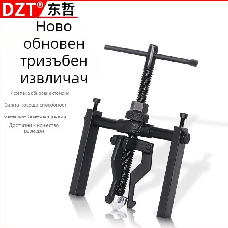 Дърпач за лагери с три лапи – инструмент за разглобяване, стоманен, марка DZT, серия Хардуер
