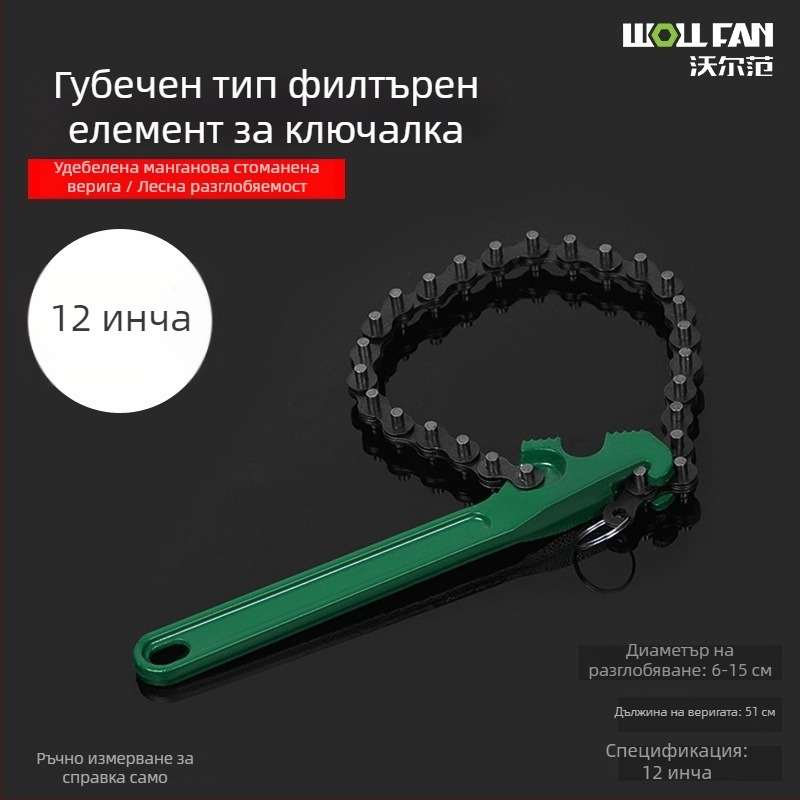 Верижен ключ и ключ за маслен филтър за демонтаж — въглеродна стомана, Марка Other, Тегло Other