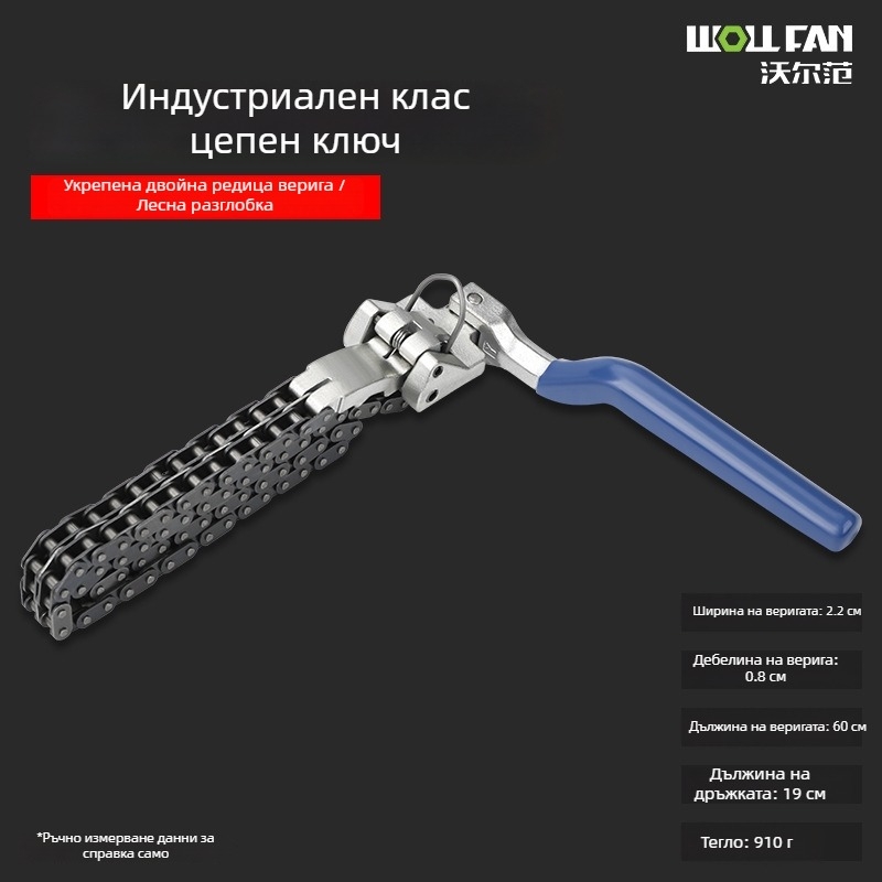 Верижен ключ и ключ за маслен филтър за демонтаж — въглеродна стомана, Марка Other, Тегло Other