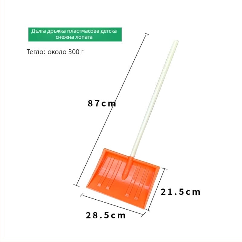 Пластмасова лопата за сняг за деца — инструмент за почистване на сняг на открито, с възможност за персонализация