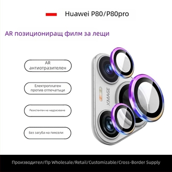 Huawei P80/P80Pro/P70Pro Защитен филм за обектив - закалено стъкло, филм за обектив, HD качество, удароустойчив, устойчив на падане