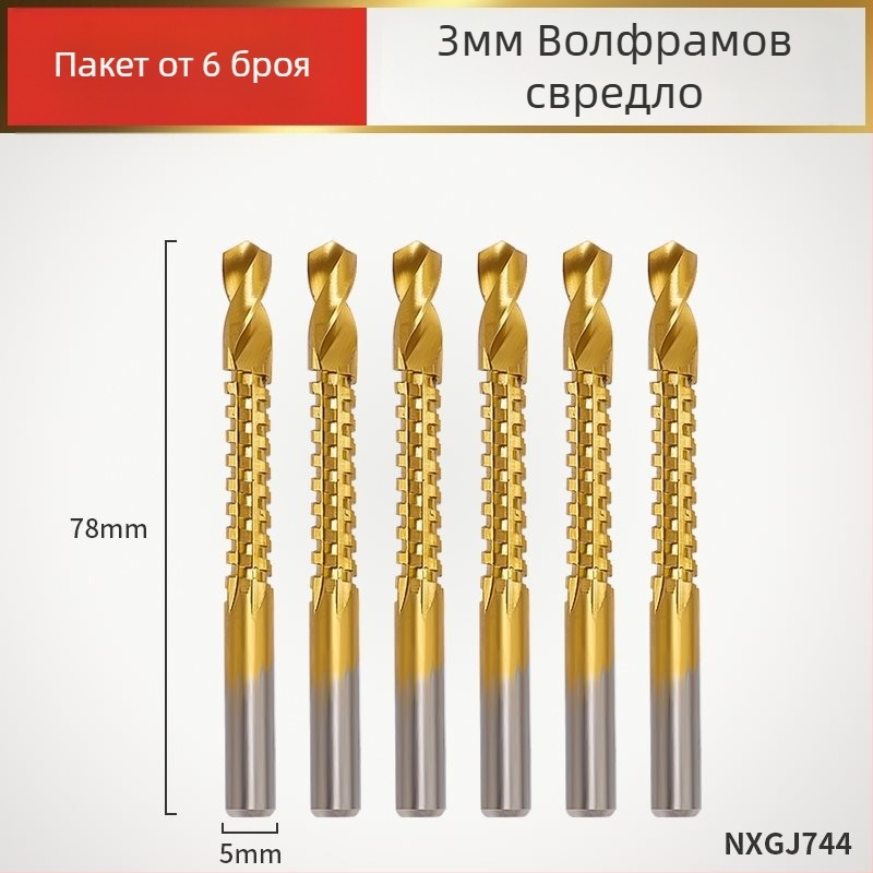 Enjoy зъбчато-жлебово свредло за електрическа бормашина – многофункционално свредло за прорязване на канали и пробиване в дърво