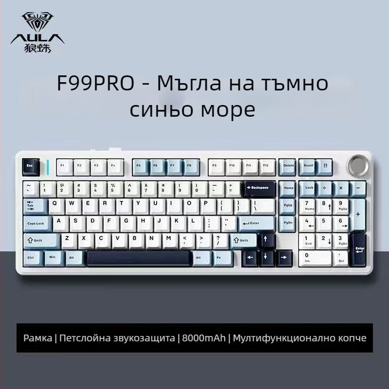 Aula Tarantula F99/F99Pro механична клавиатура – безжична Bluetooth три режима, RGB подсветка, ABS корпус, до 3 устройства едновременно