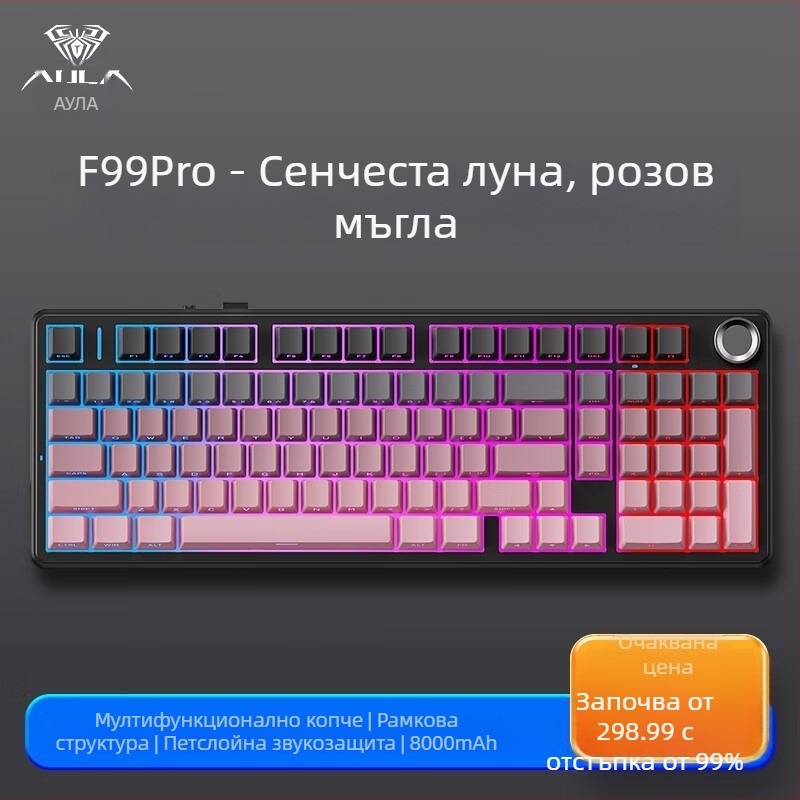 Aula Tarantula F99/F99Pro механична клавиатура – безжична Bluetooth три режима, RGB подсветка, ABS корпус, до 3 устройства едновременно