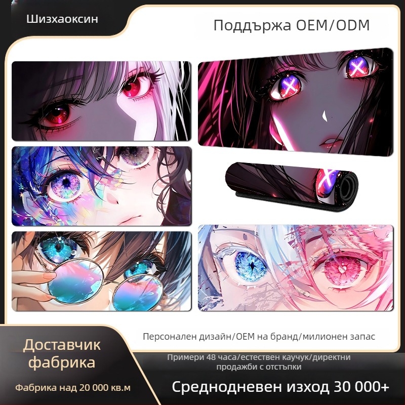 Гейминг настолна подложка за мишка и клавиатура с дизайн на аниме око, противохлъзгаща, гума + текстил, с подпора за китка, термопрена и персонализиран печат