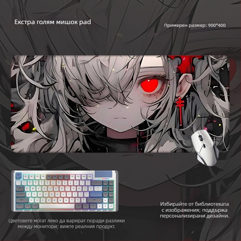 Гейминг настолна подложка за мишка и клавиатура с дизайн на аниме око, противохлъзгаща, гума + текстил, с подпора за китка, термопрена и персонализиран печат