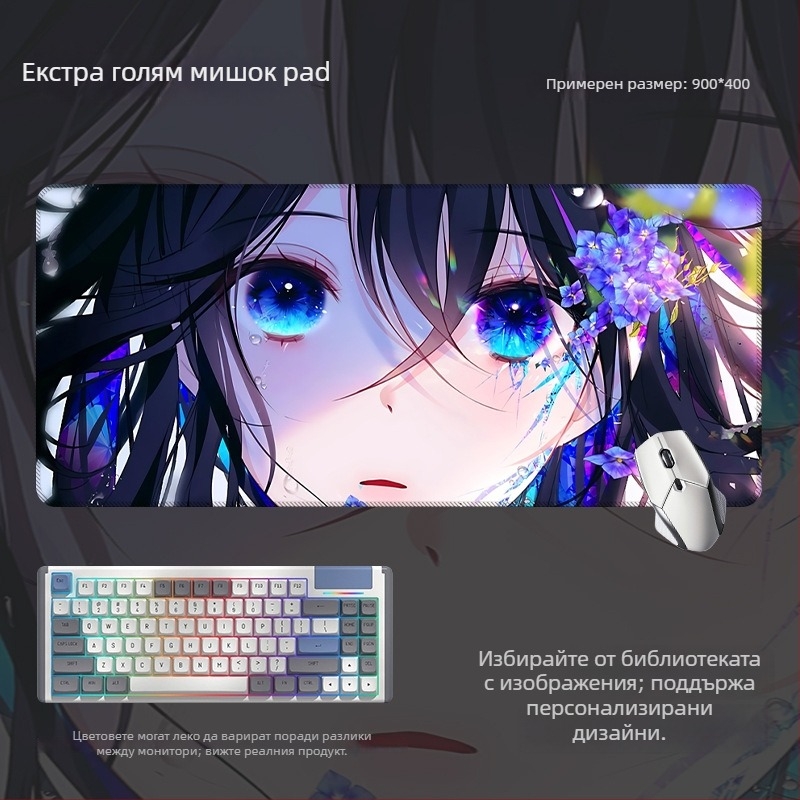 Гейминг настолна подложка за мишка и клавиатура с дизайн на аниме око, противохлъзгаща, гума + текстил, с подпора за китка, термопрена и персонализиран печат