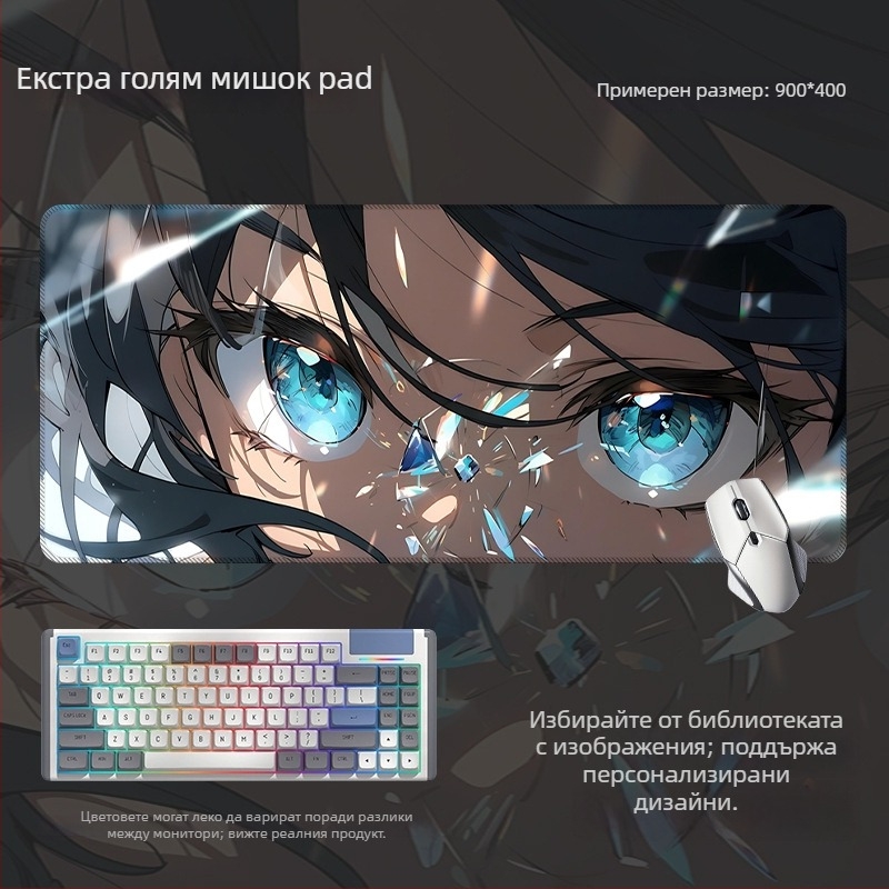 Гейминг настолна подложка за мишка и клавиатура с дизайн на аниме око, противохлъзгаща, гума + текстил, с подпора за китка, термопрена и персонализиран печат