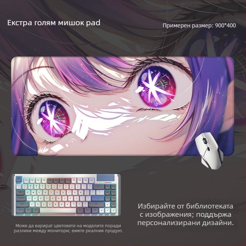 Гейминг настолна подложка за мишка и клавиатура с дизайн на аниме око, противохлъзгаща, гума + текстил, с подпора за китка, термопрена и персонализиран печат