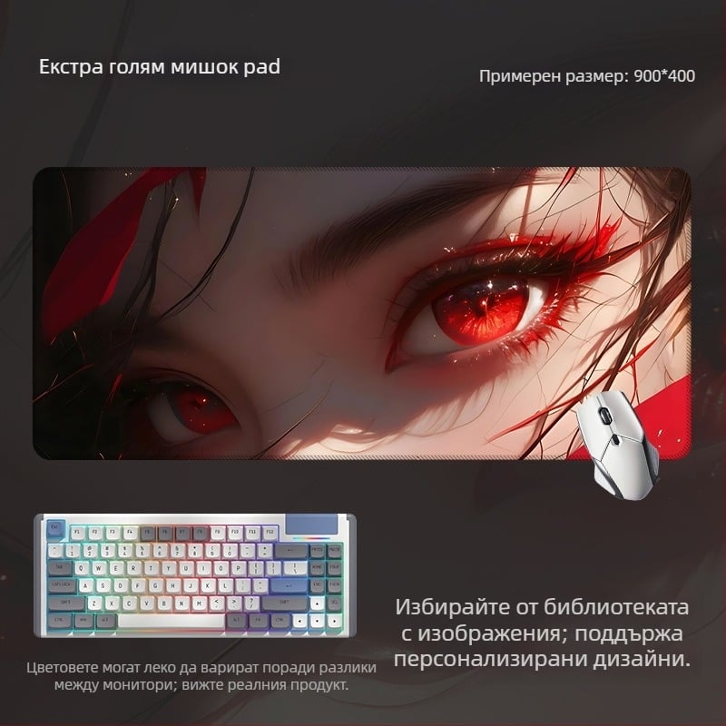 Гейминг настолна подложка за мишка и клавиатура с дизайн на аниме око, противохлъзгаща, гума + текстил, с подпора за китка, термопрена и персонализиран печат