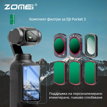 Zomei поляризационен филтър за DJI Osmo Pocket 3 – магнитно бързо освобождаване, UV/CPL/ND, оптично стъкло