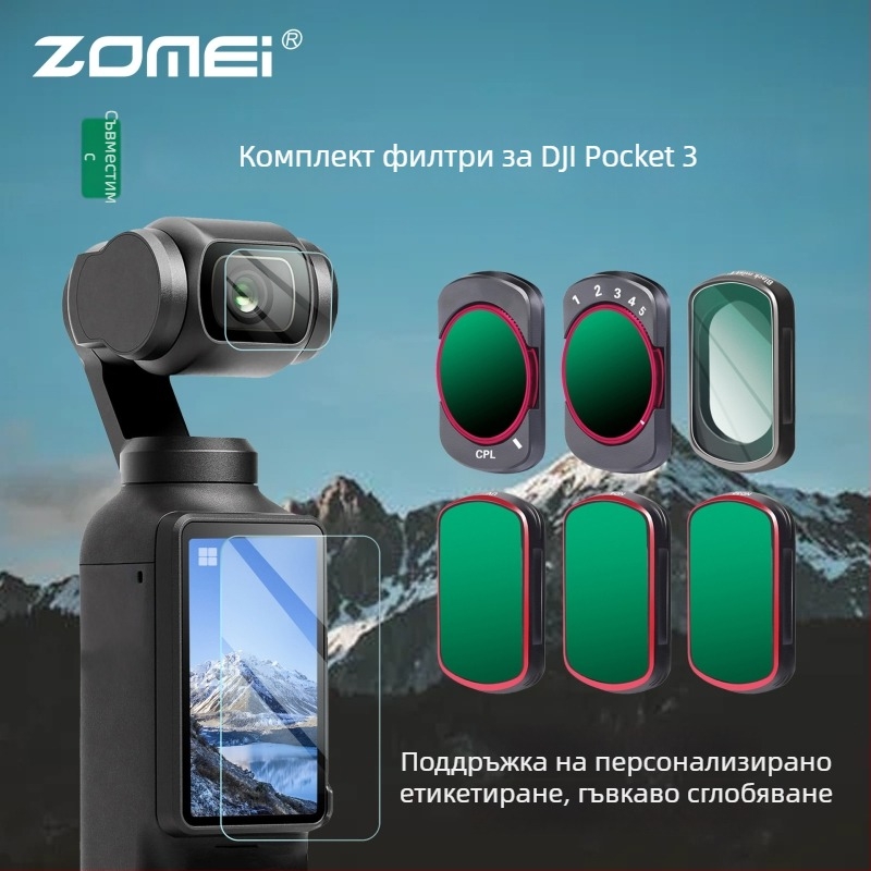 Zomei поляризационен филтър за DJI Osmo Pocket 3 – магнитно бързо освобождаване, UV/CPL/ND, оптично стъкло