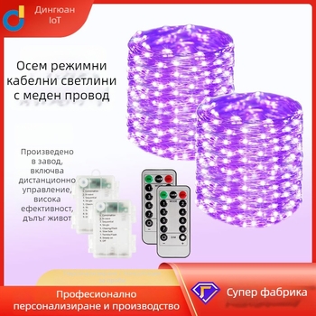 LED моделна нишка с медна жица, 8-функционална кутия за батерии, IP65, димируемо, код 1010