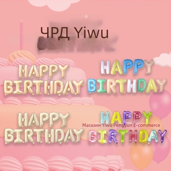 HAPPYBIRTHDAY буквен балон от алуминиево фолио за рожден ден