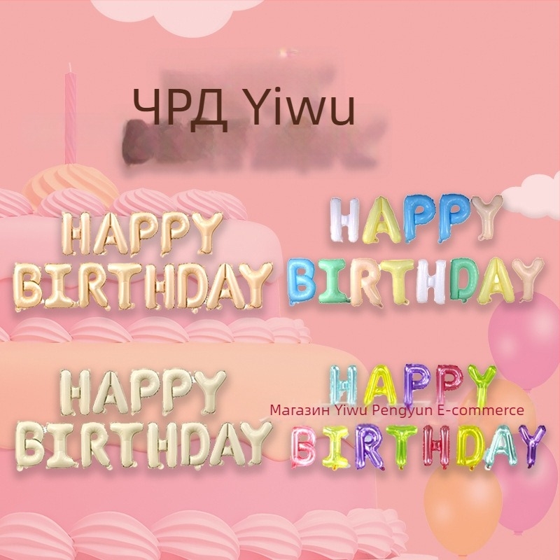 HAPPYBIRTHDAY буквен балон от алуминиево фолио за рожден ден