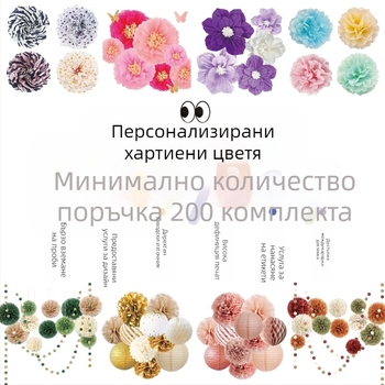 Хартиени чинии с пискюли – декорация за оформление на пространство, готова за подарък, подходяща за рождени дни и партита