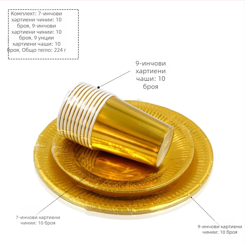 Еднократни хартиени чинии и чаши с златно-сребърен мотив — хартиен материал, дебелина 300 g, кръгла форма, печатен логотип